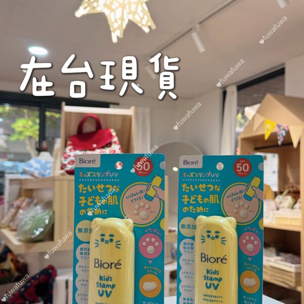 【日本選品】Biore新款 Kids Stamp UV 貓咪肉球印章型防曬乳70g